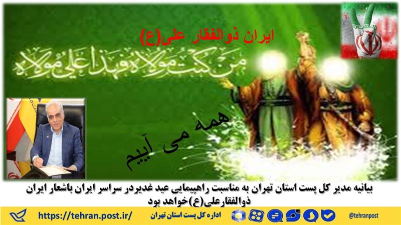راهپیمایی میلیونی مردم با شعار ایران ذوالفقار علی(ع)